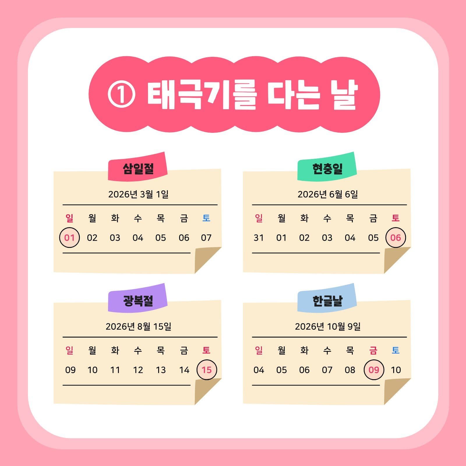 태극기 관련 카드뉴스