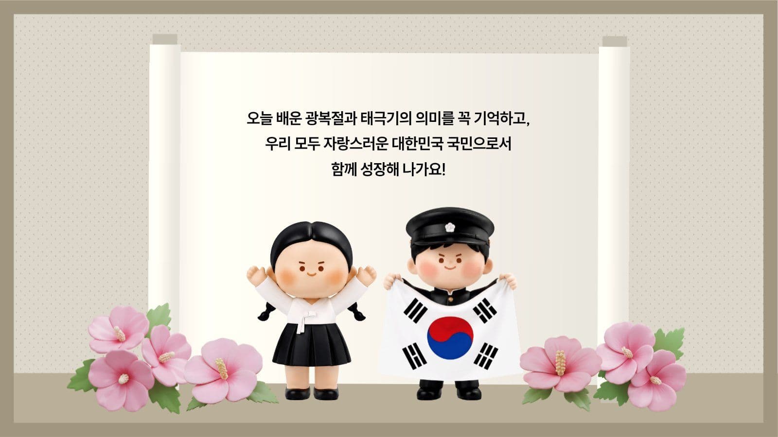 광복절과 태극기 프레젠테이션