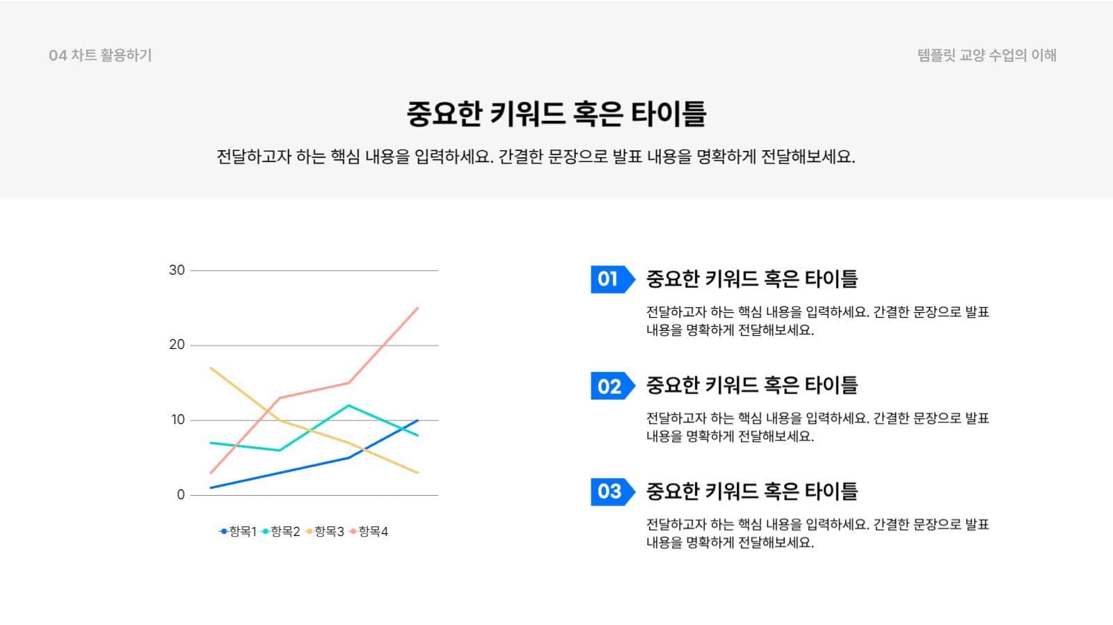 심플한 발표용 프레젠테이션