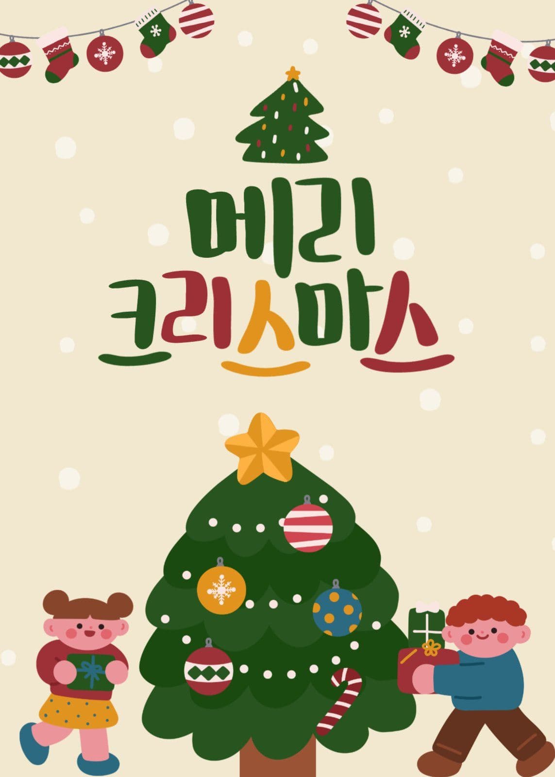 베이지배경 아기자기한 크리스마스엽서