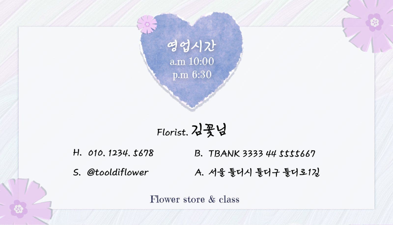 꽃집flowershop명함
