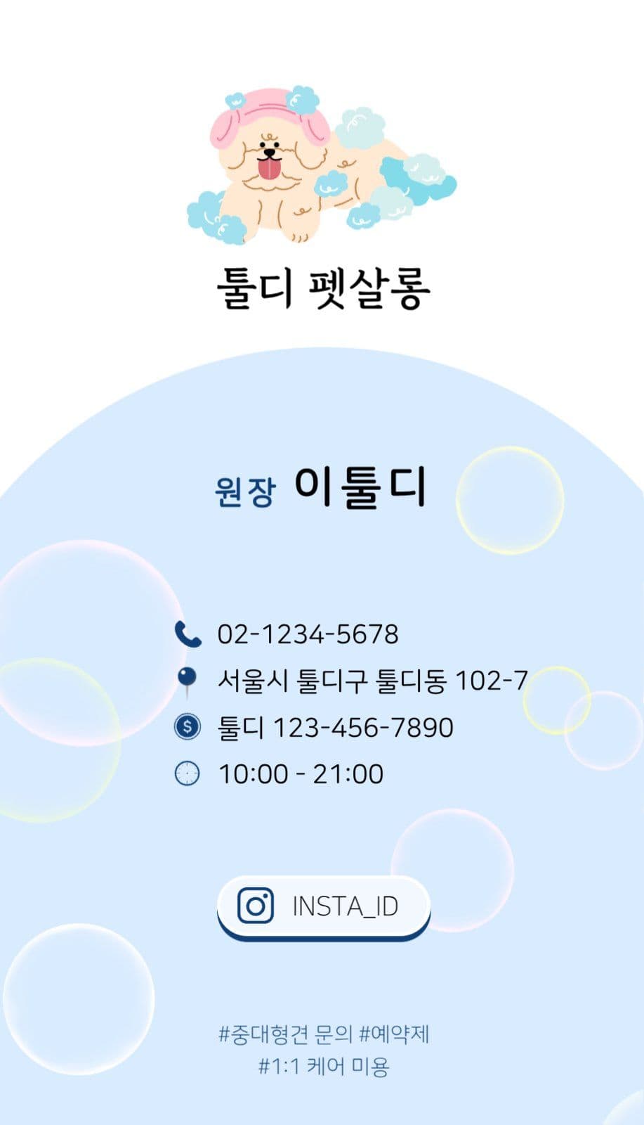 애견미용샵명함