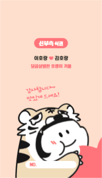 호랑이 식권