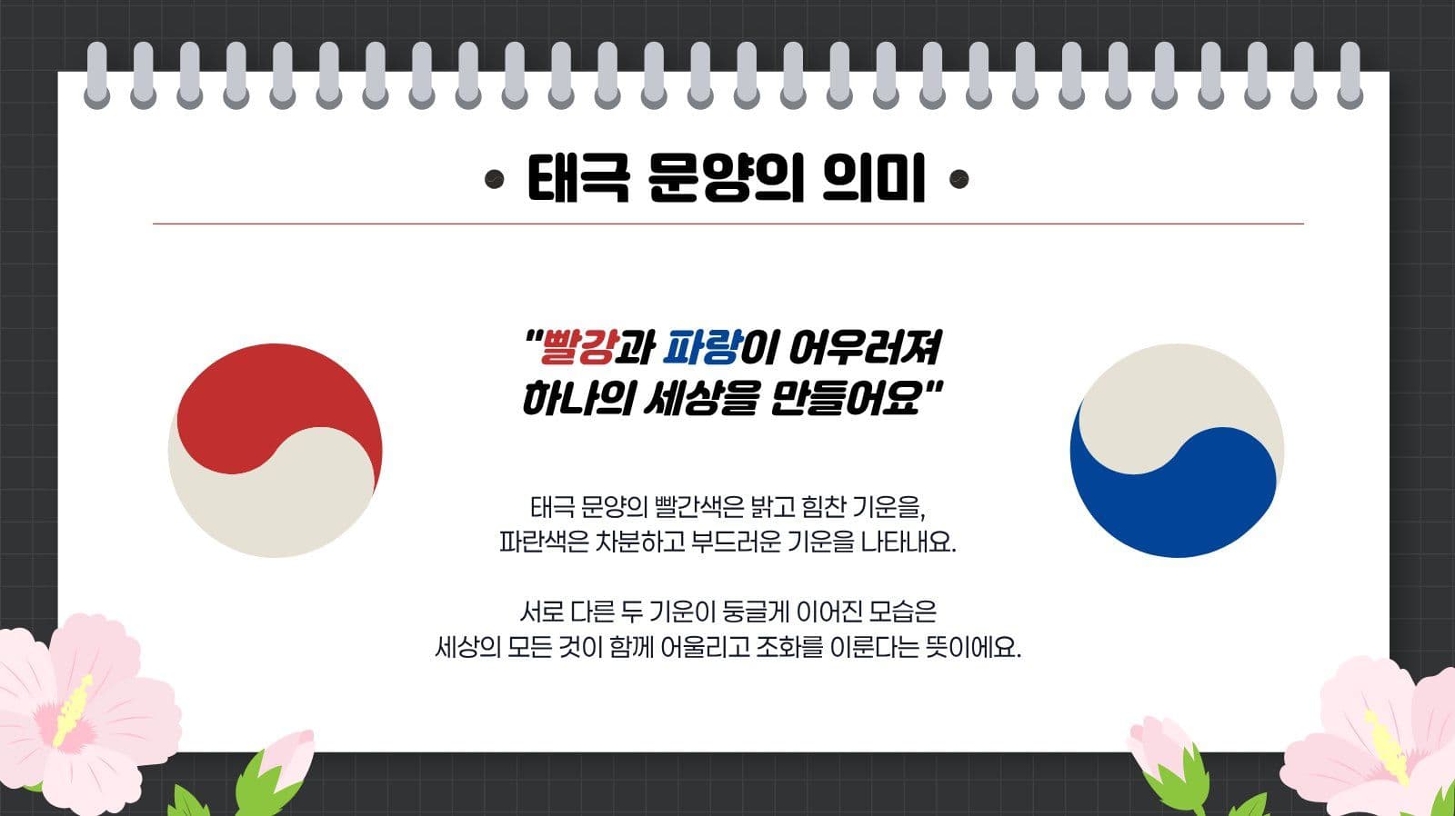 깔끔 어린이 태극기 교육 자료