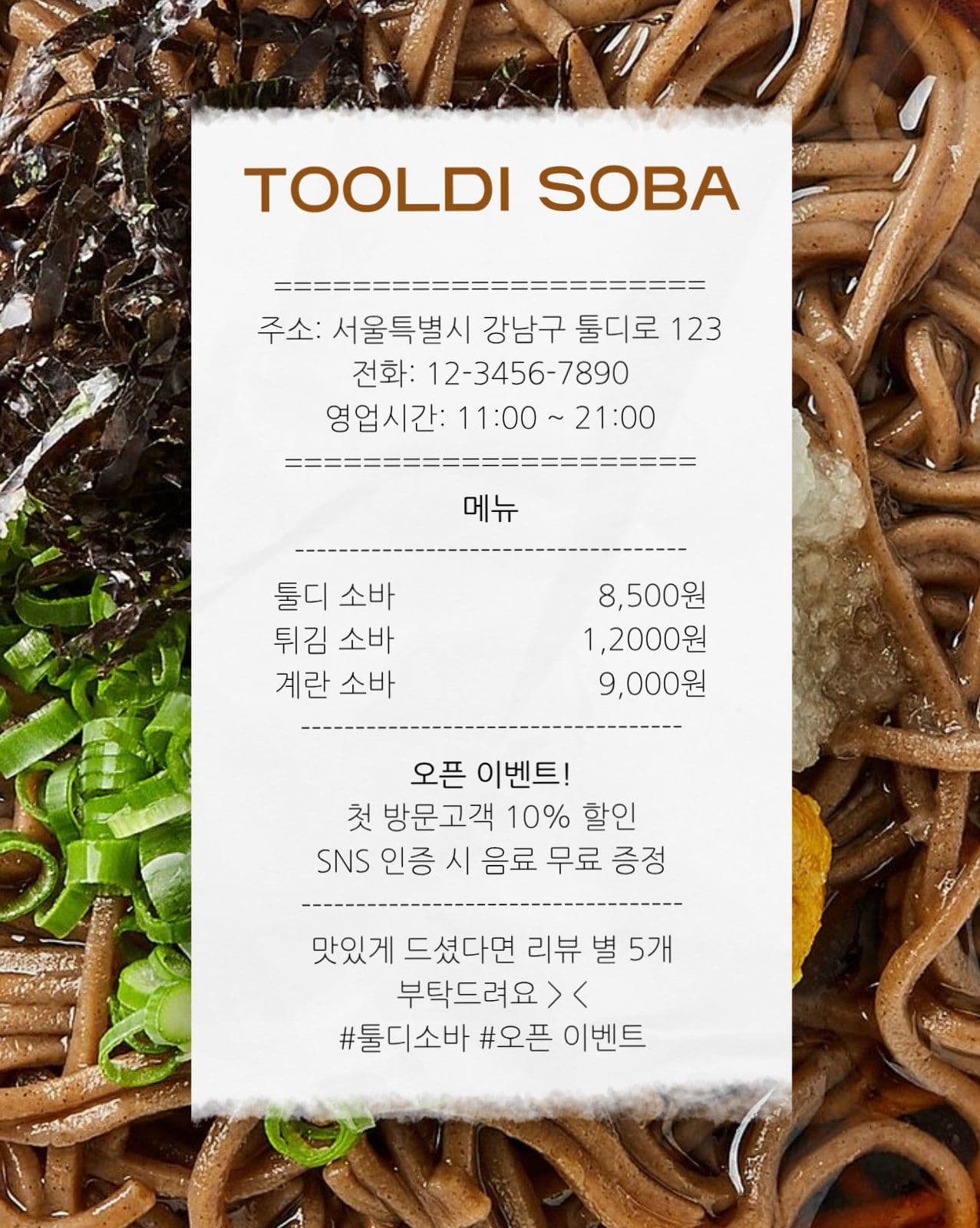 음식점 이벤트 게시물 템플릿
