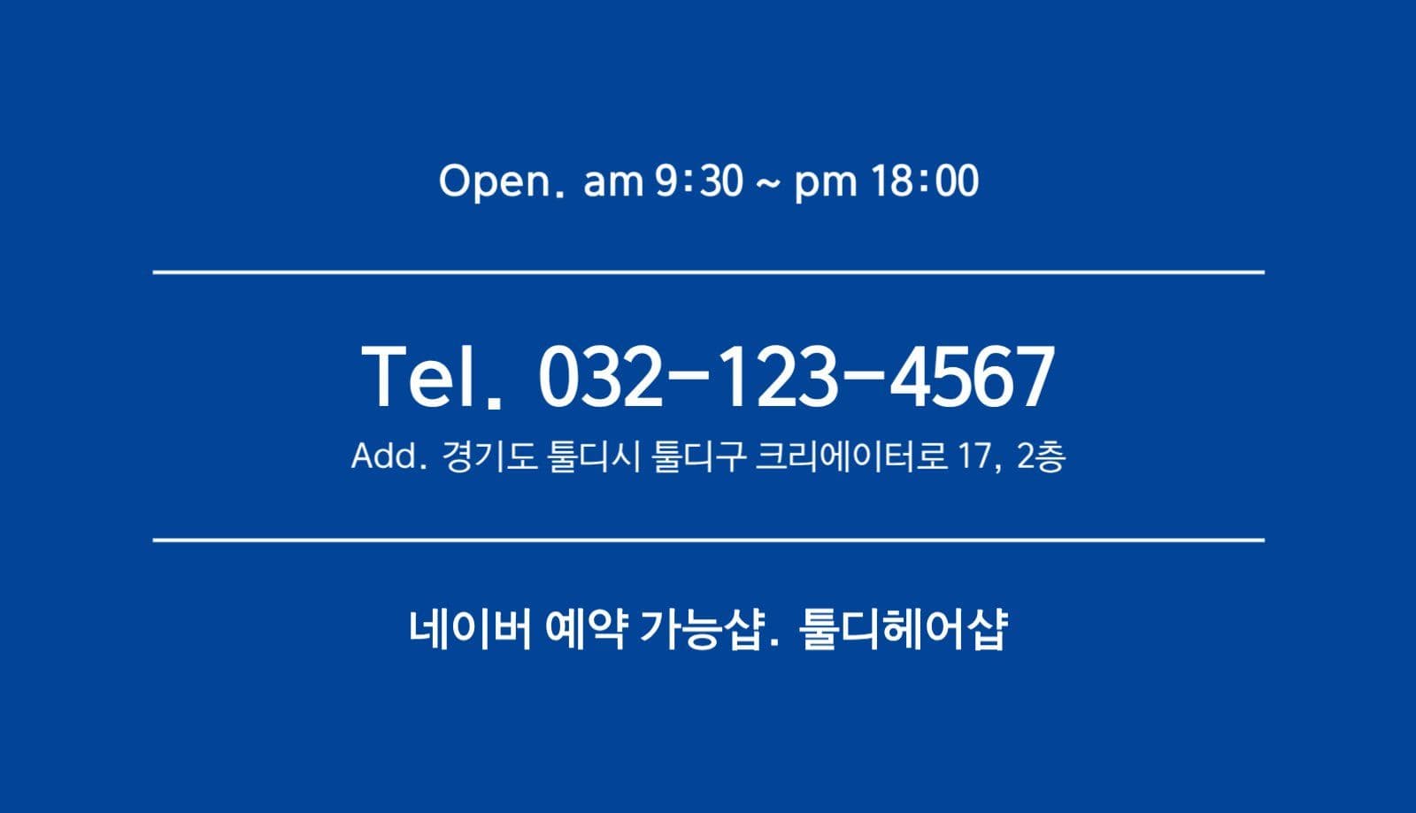 헤어 미용실 심플 명함