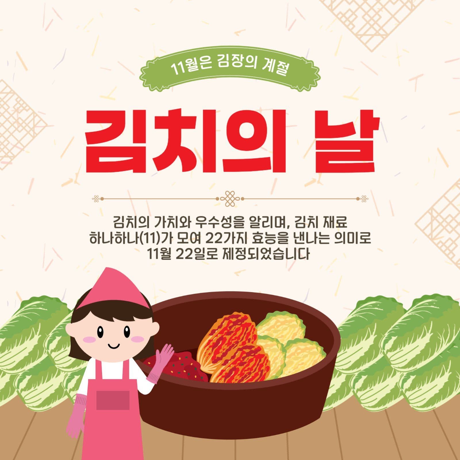 김치의날