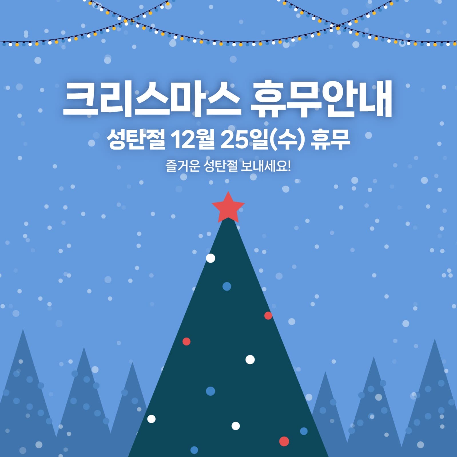 크리스마스 휴무안내