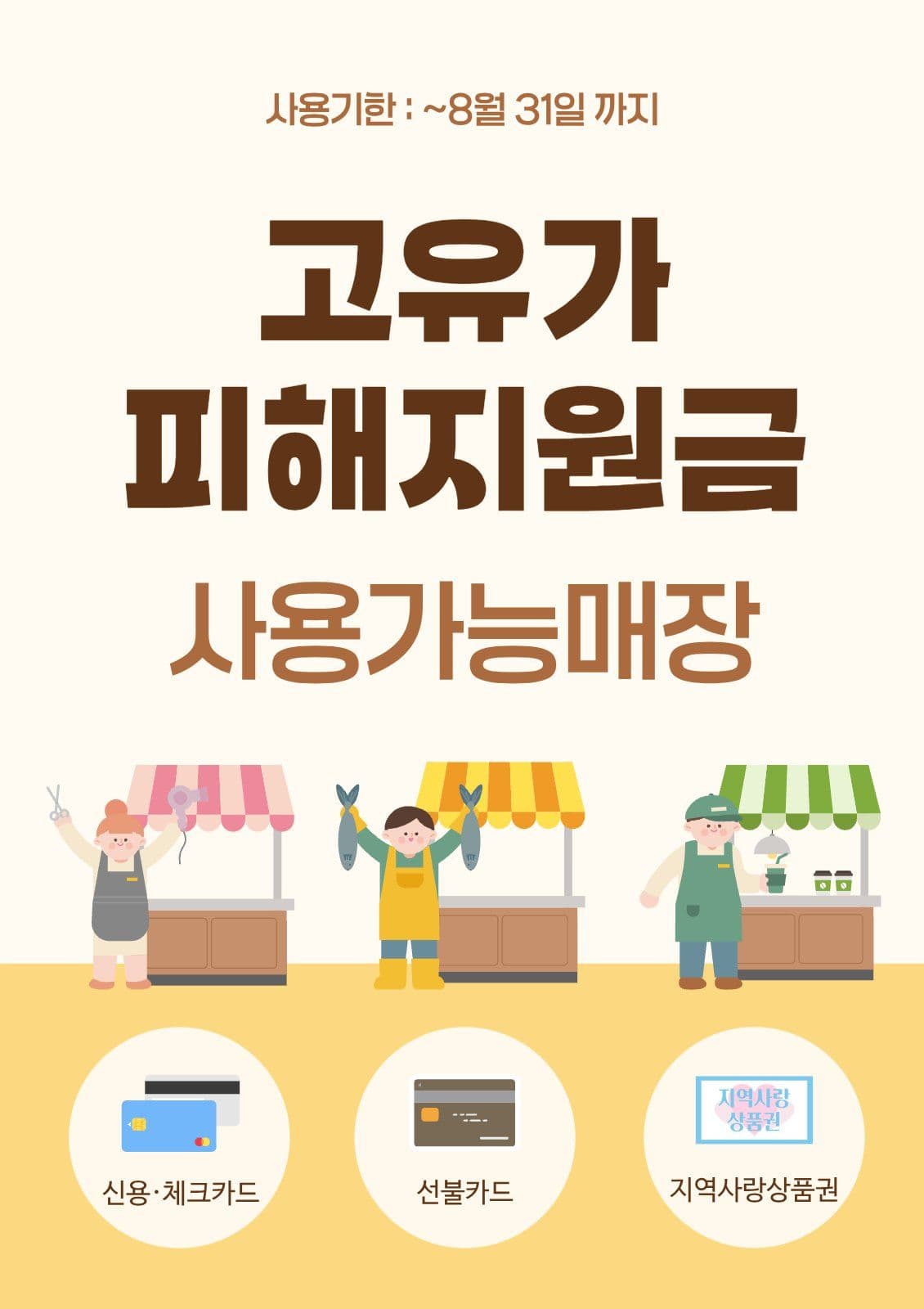고유가피해지원금