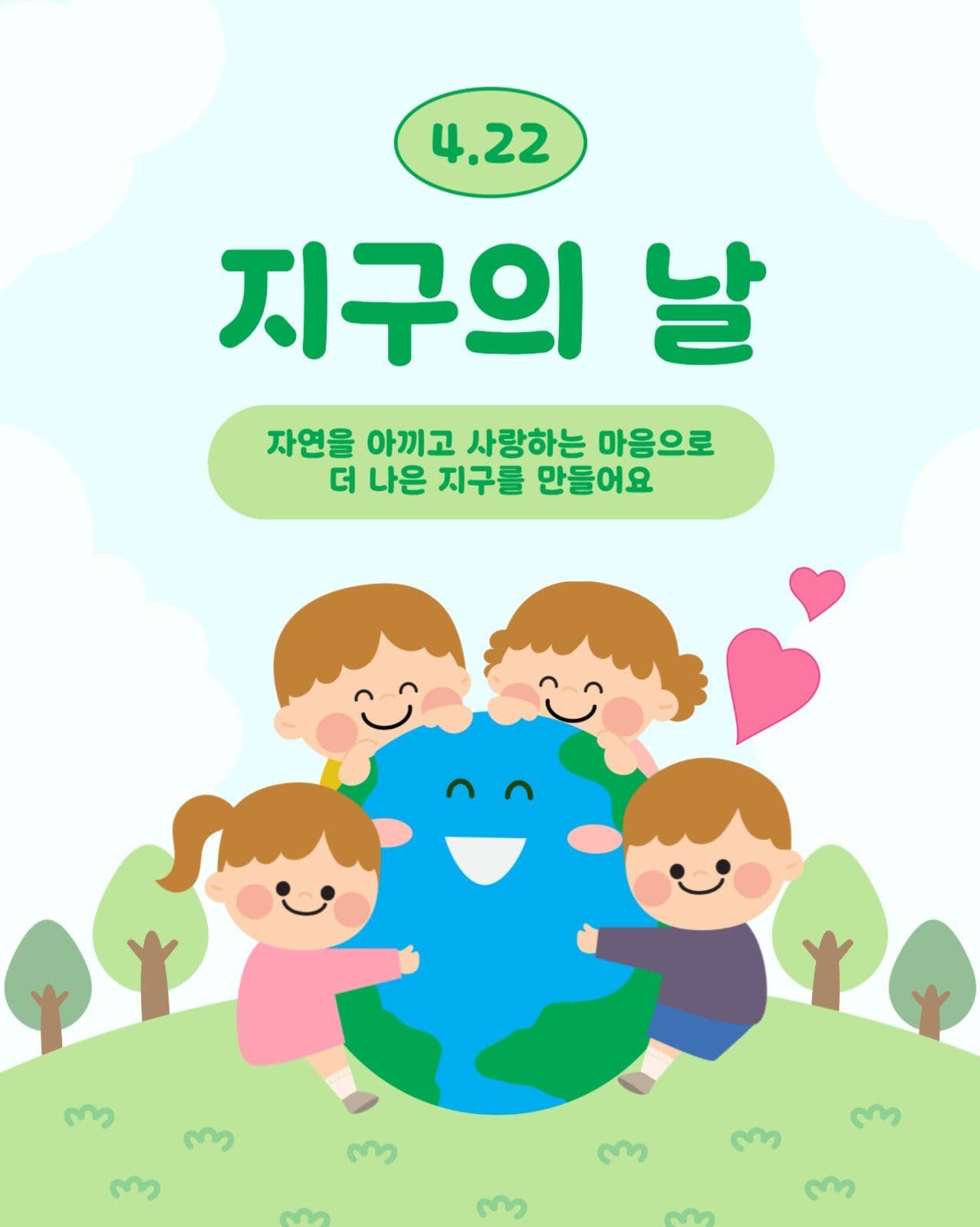 지구의날 안내