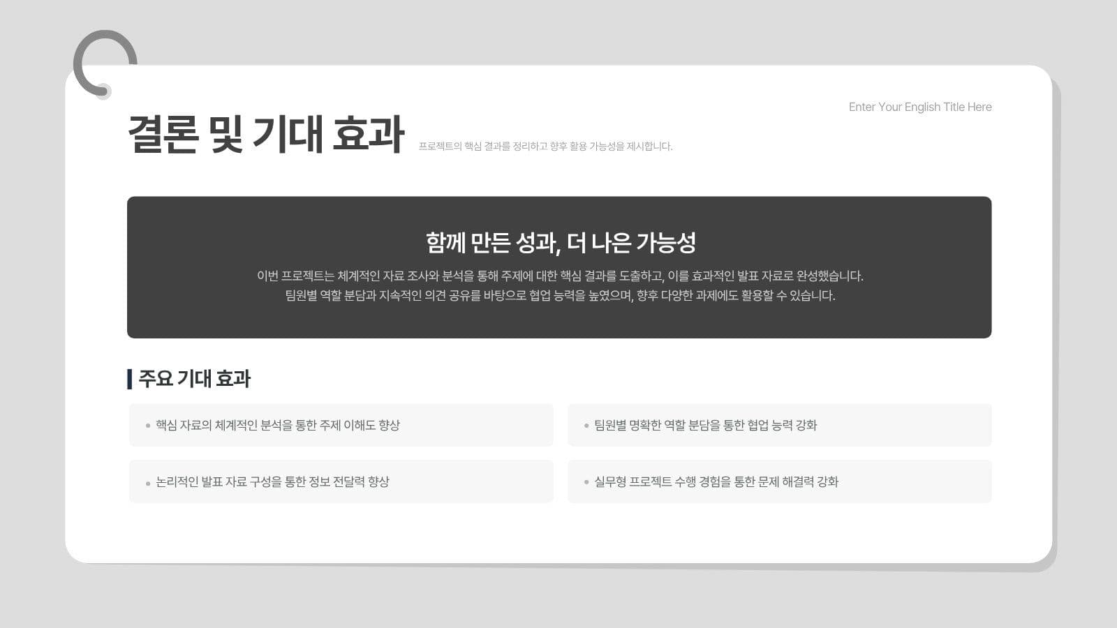 메모지 컨셉 대학생 조별과제 PPT
