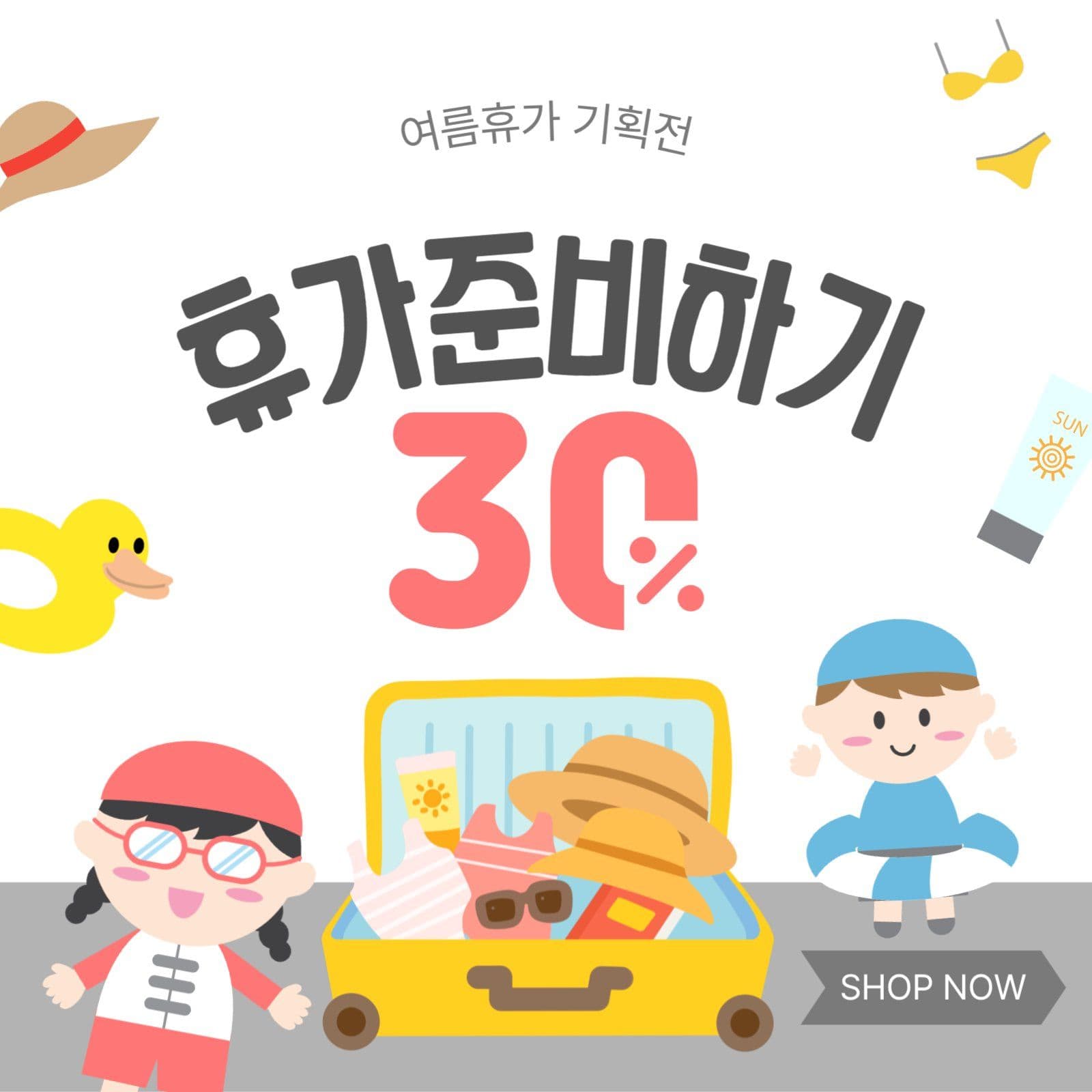 휴가준비하기