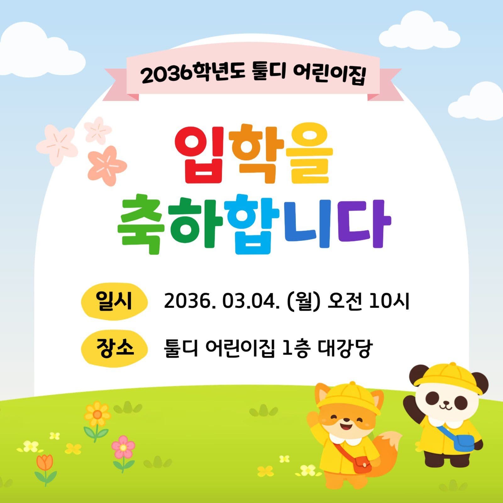 입학축하