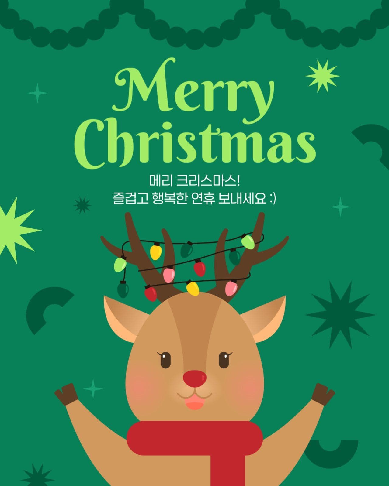 크리스마스 인사 게시물