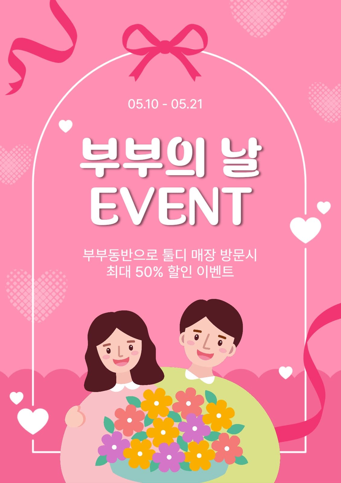 부부의날이벤트