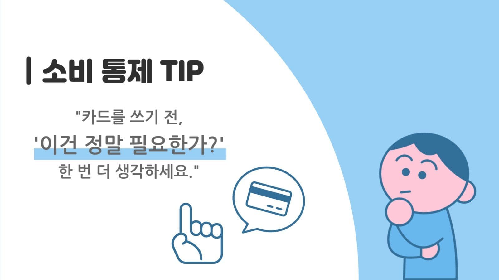 카드 사용 습관 관리 템플릿