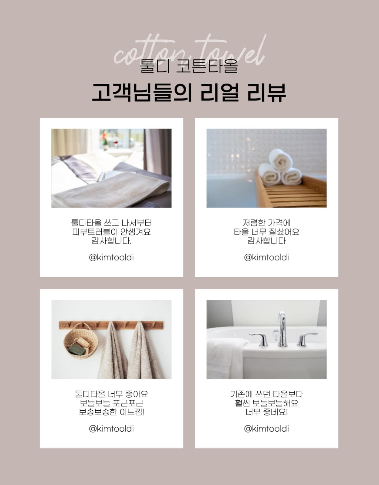 타올 수건 상세페이지