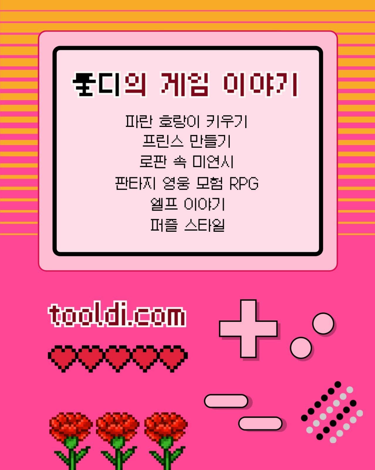 게임기 템플릿