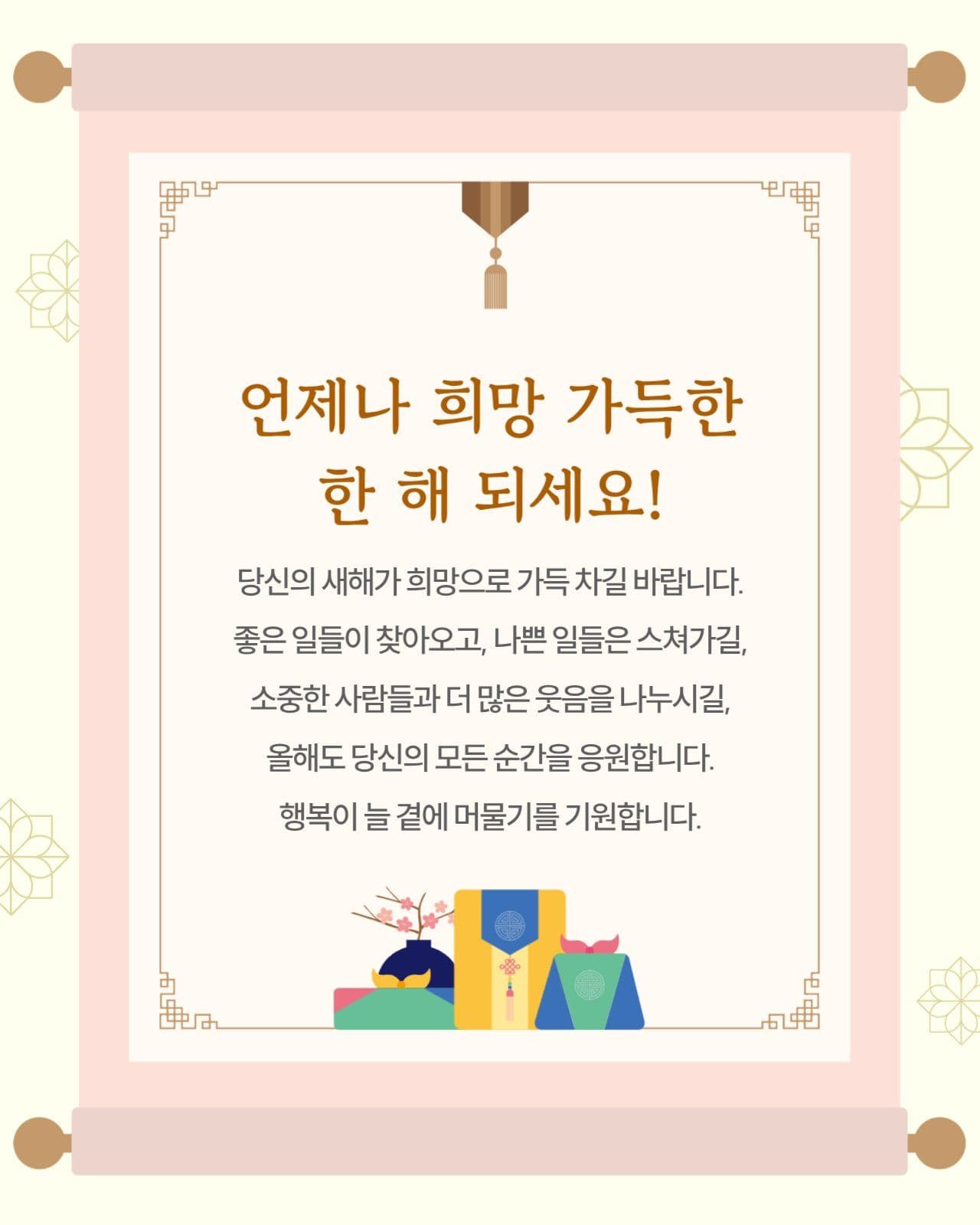 연말연시 인사말 모음 카드뉴스 세로