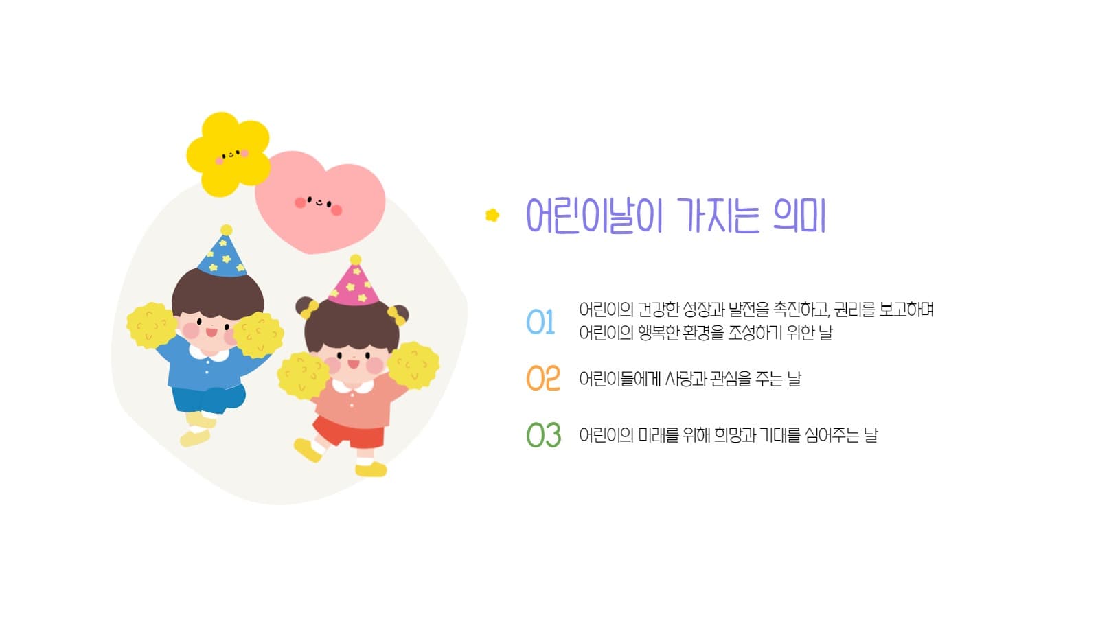 심플한 어린이날 프레젠테이션
