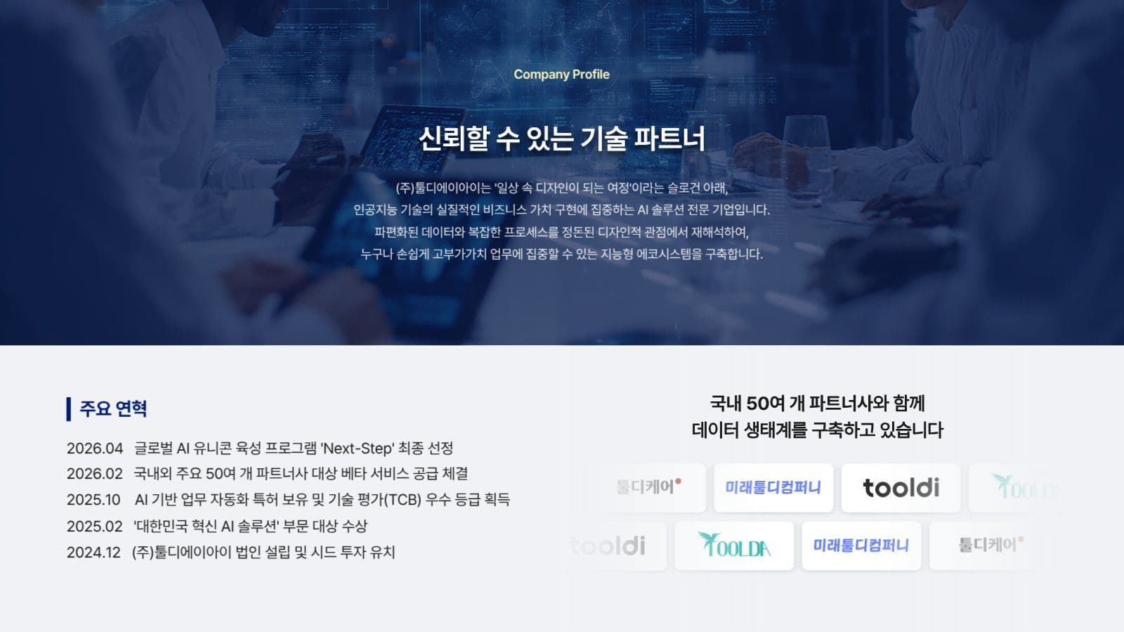 기업 B2B 파트너십 제안 PPT