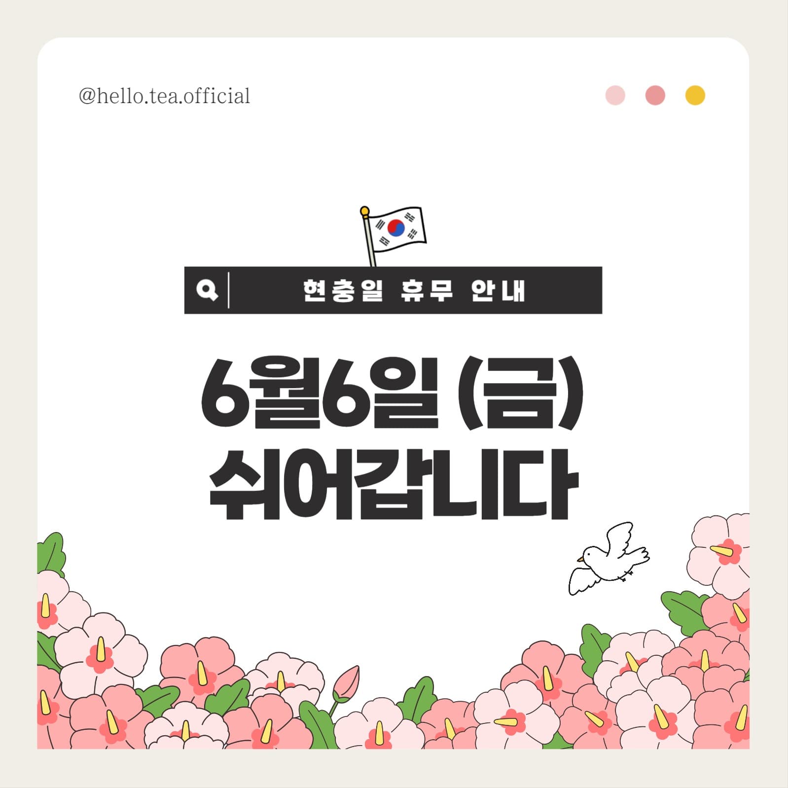 현충일 휴무 안내 인스타그램 게시글