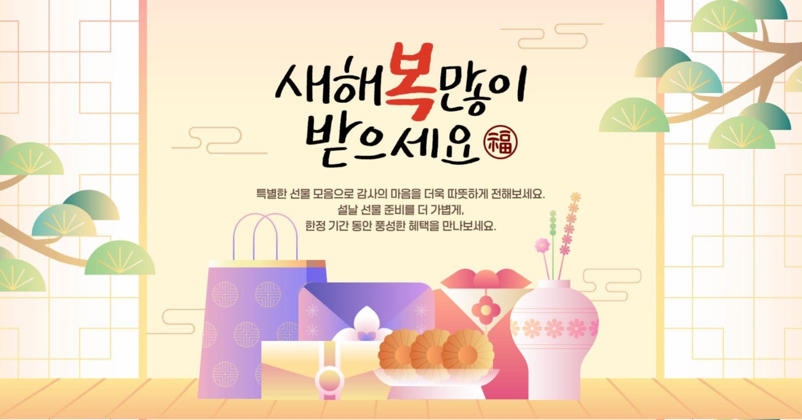 새해 복 많이 받으세요