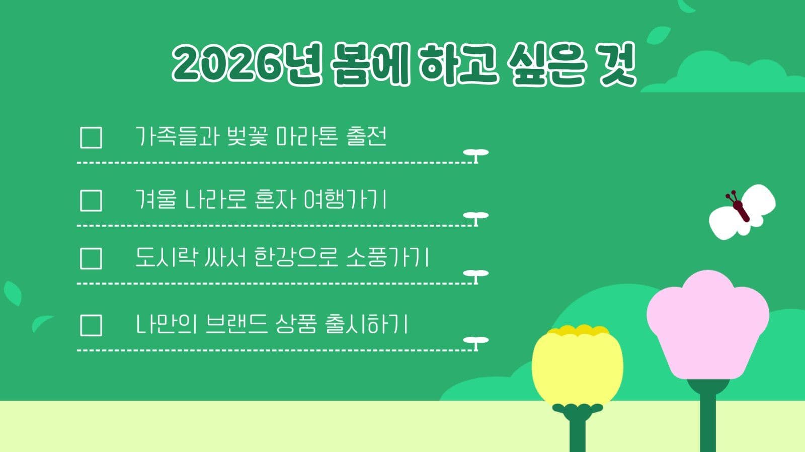 봄이 찾아온 포트폴리오 PPT