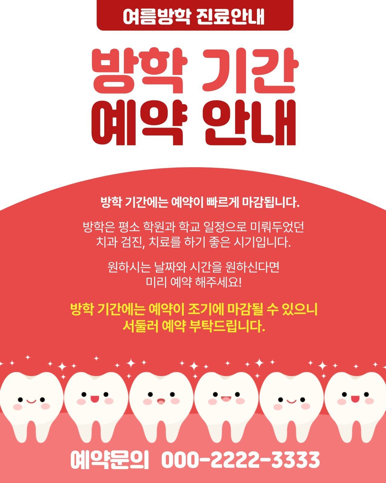 치과 안내문