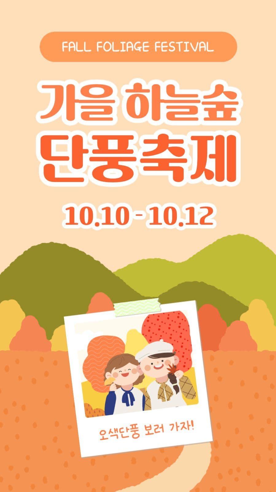 가을 단풍 축제