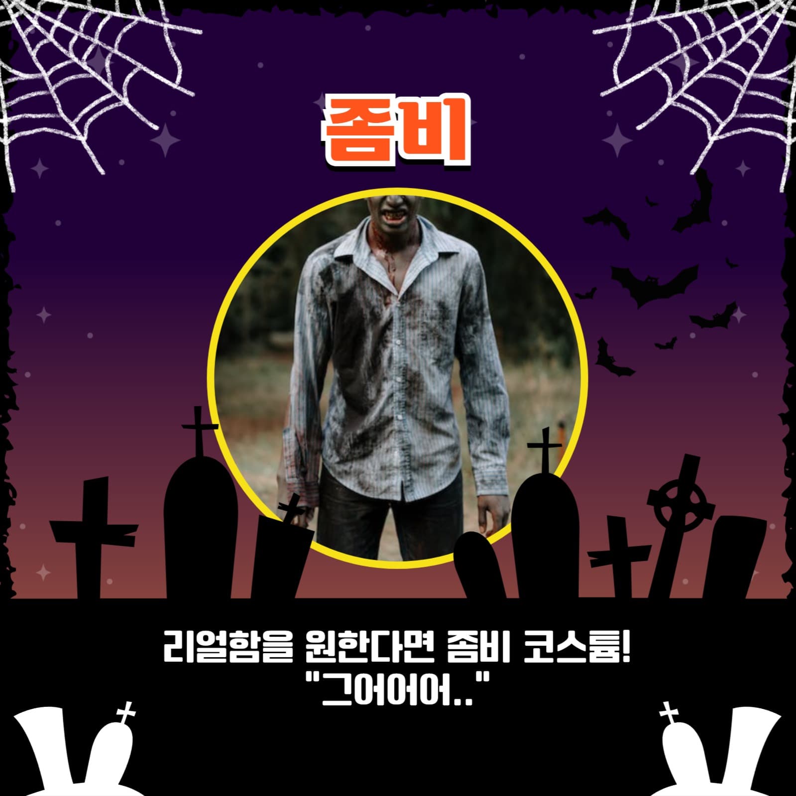 할로윈 코스튬 추천 카드뉴스