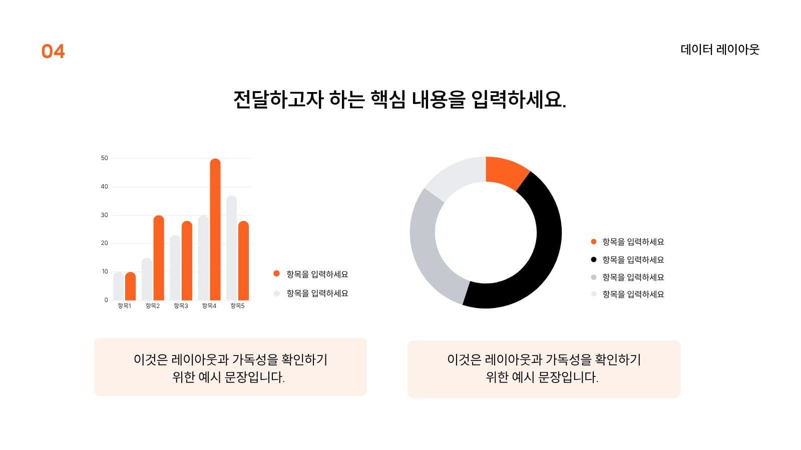 주황 포인트 깔끔한 과제 발표 피피티 프로젝트 프레젠테이션 템플릿