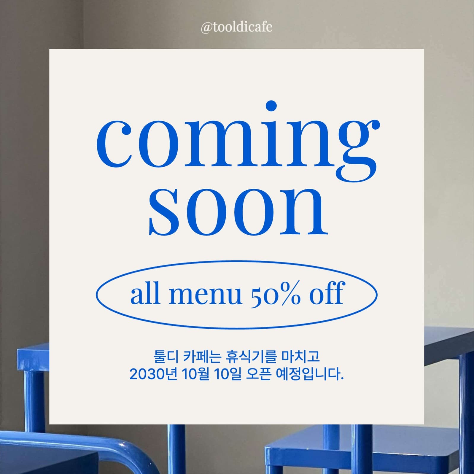 카페 오픈 프로모션 이벤트 공지