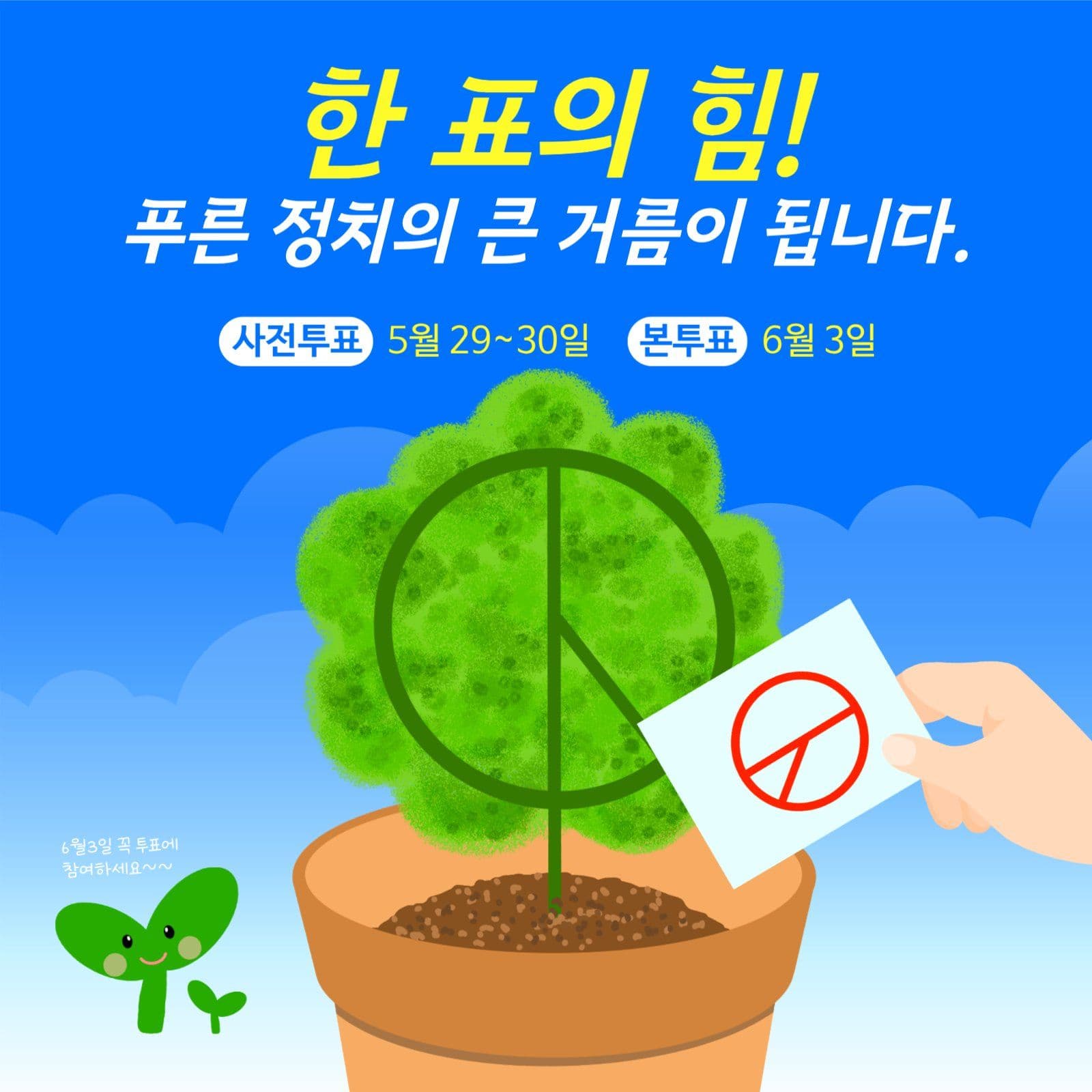 선거