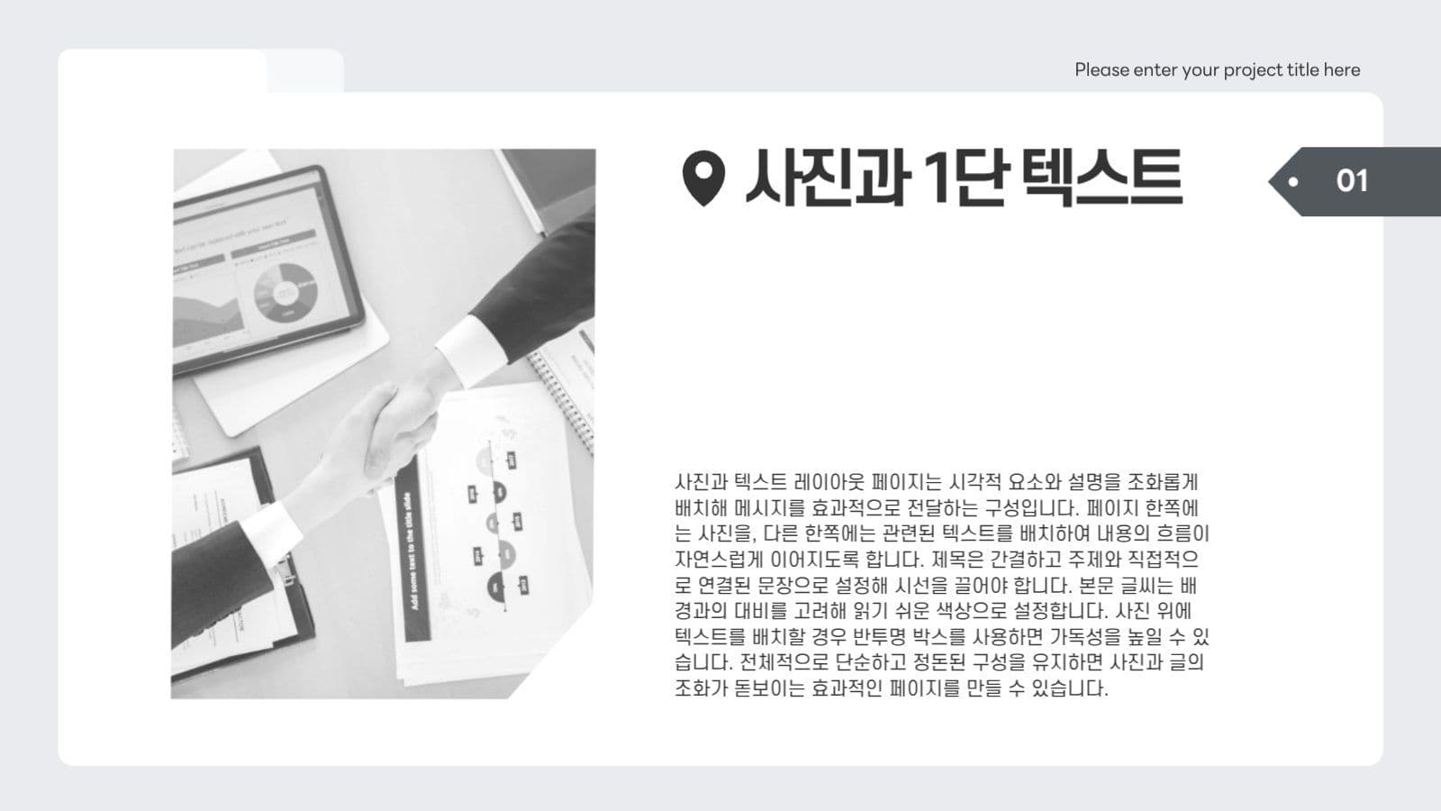 흑백 심플 발표 기획 프레젠테이션