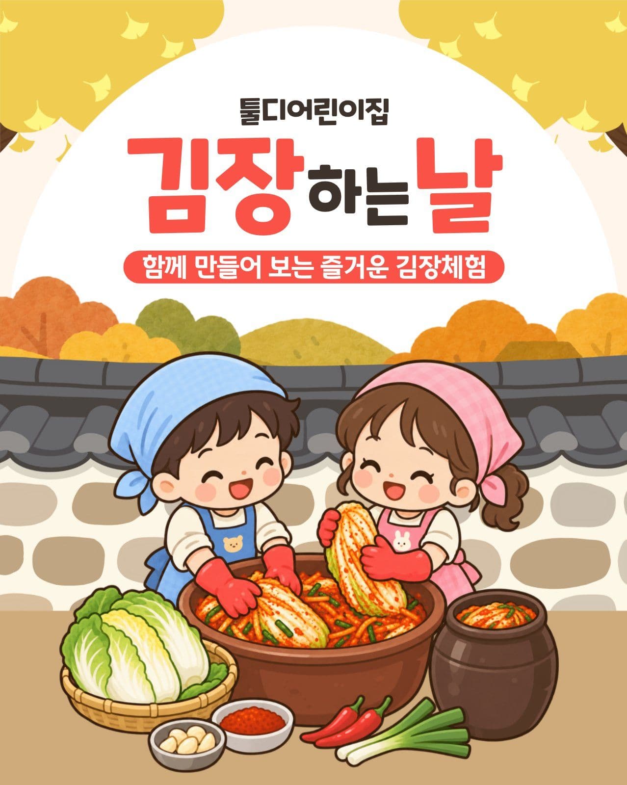 김장 체험 행사 유치원 소셜 미디어 템플릿