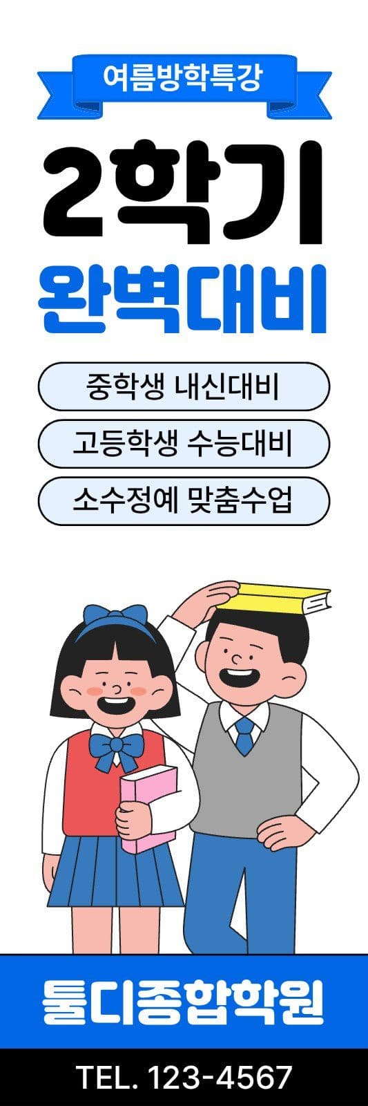 여름방학특강