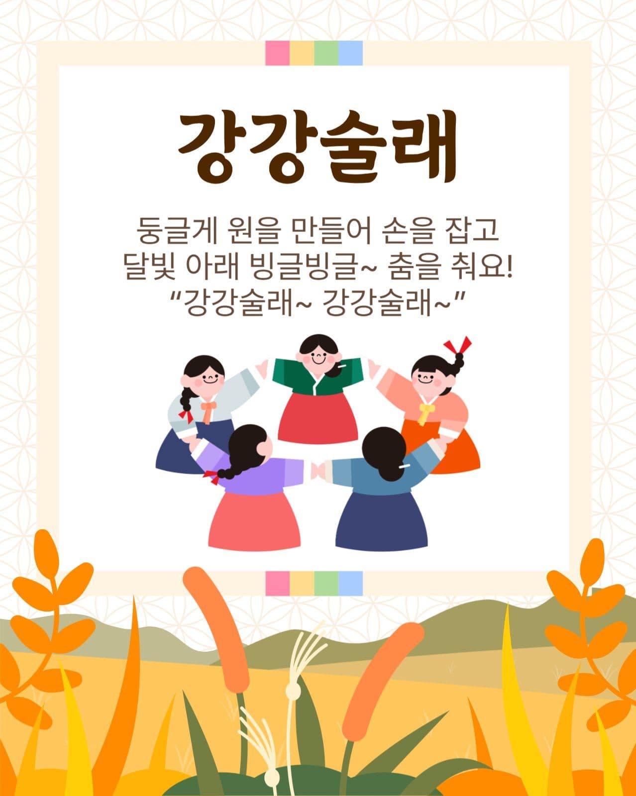 추석에 즐기는 전통놀이 소개 카드뉴스