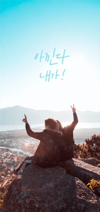감성 배경화면 아낀다 내가