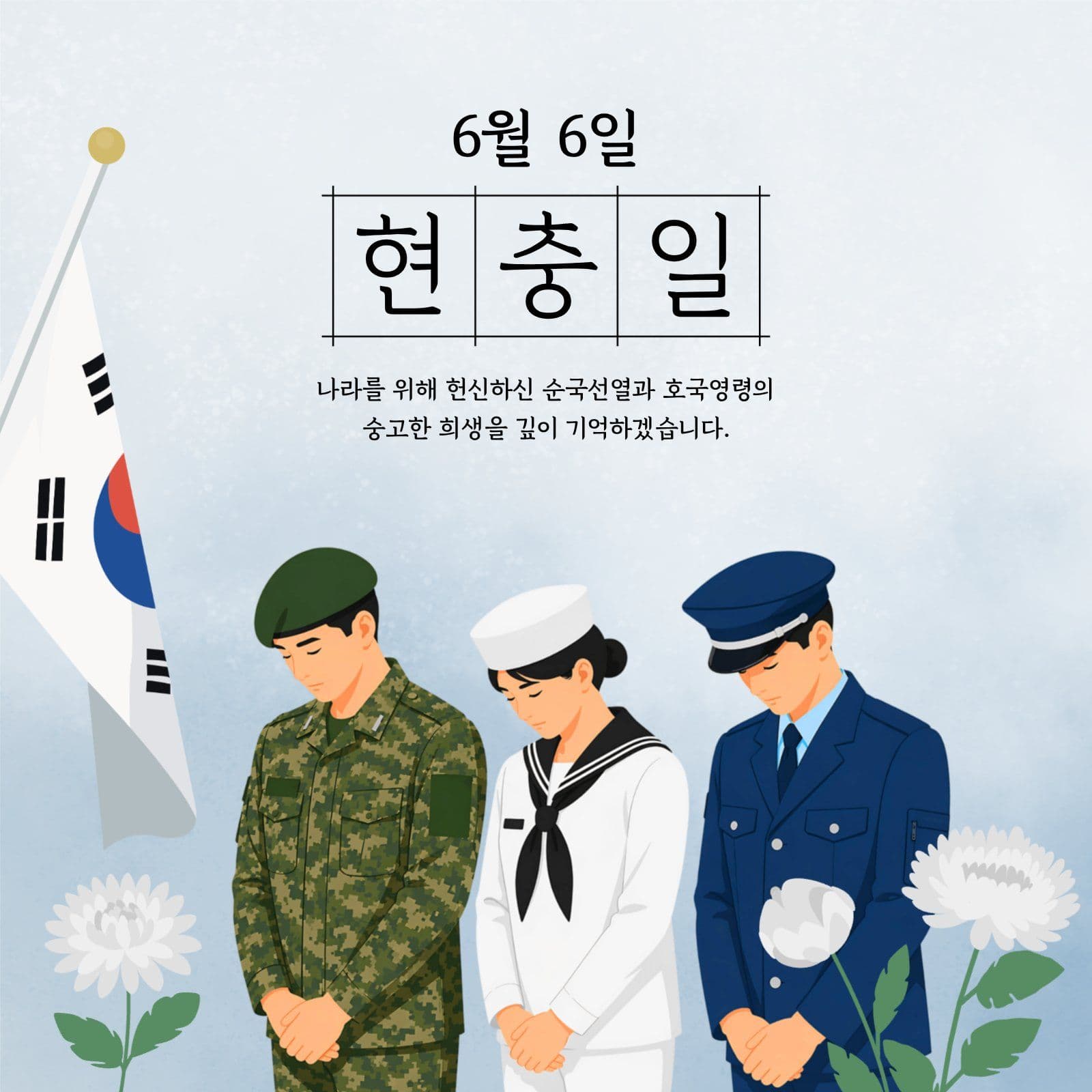 호국보훈의달