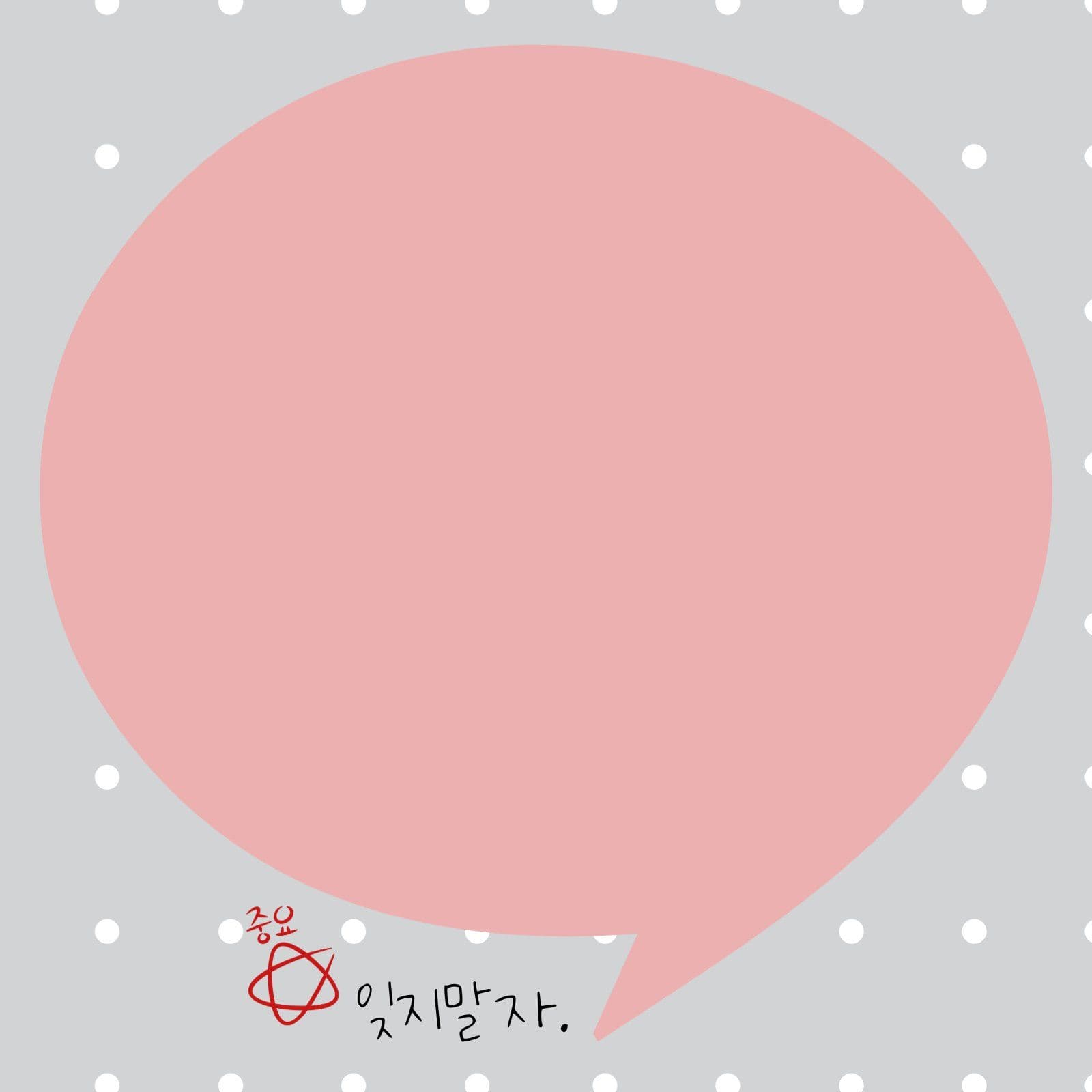 파스텔 귀여운 말풍선 손글씨 기록용 사무용품