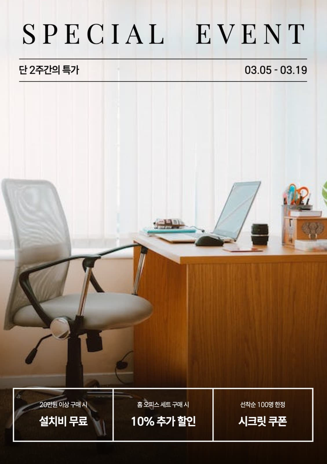 가구 특별 할인 이벤트