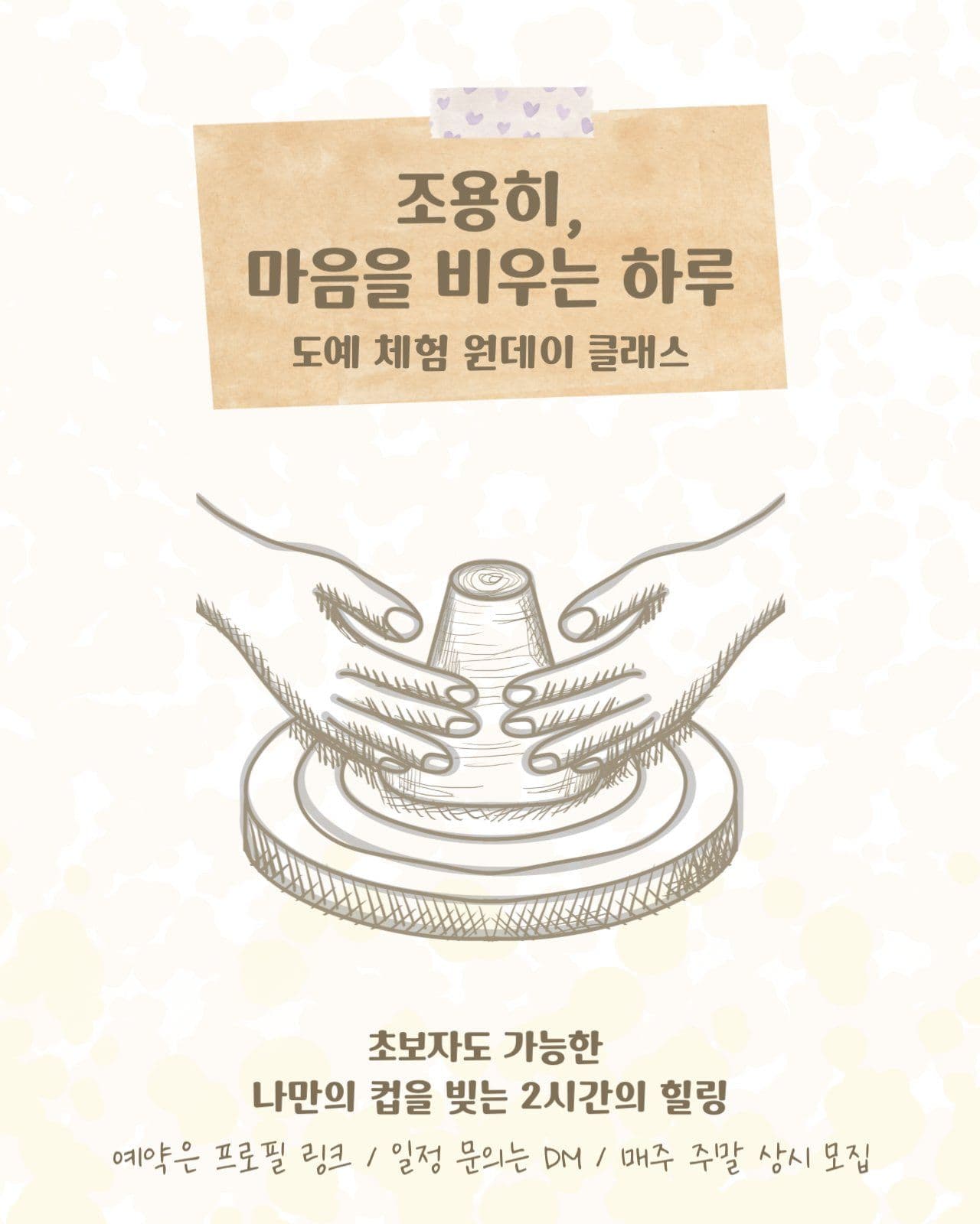 도예 원데이 클래스 홍보 게시글