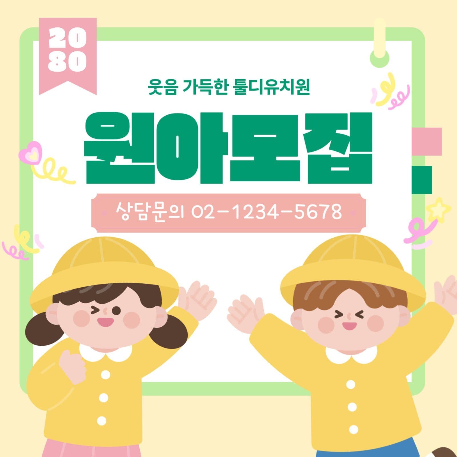 원아모집
