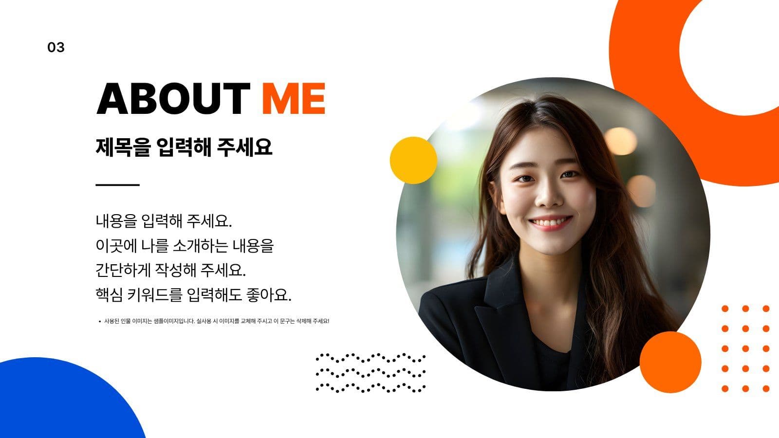주황 심플 디자이너 포트폴리오 소개 PPT 프레젠테이션 템플릿