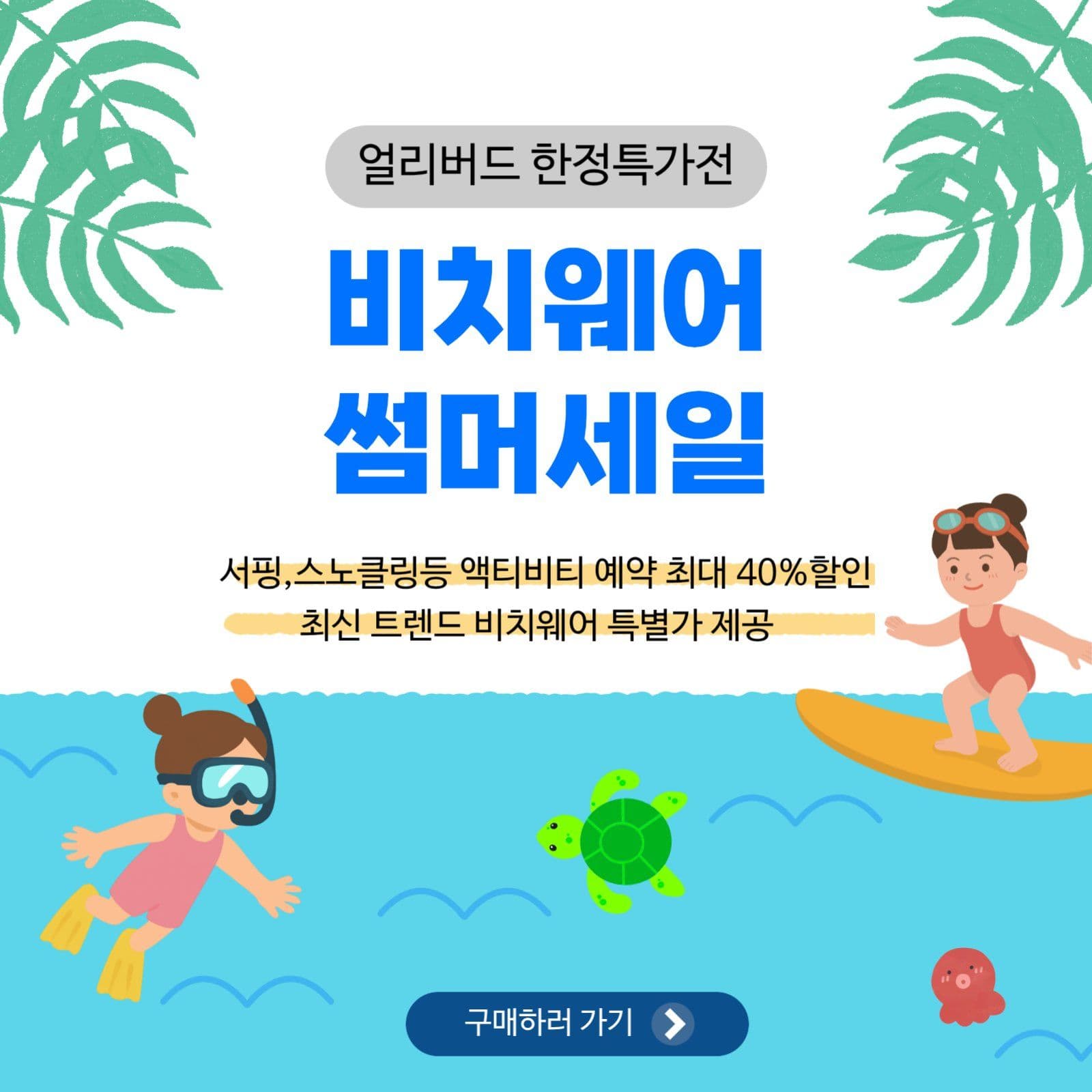 여름 비치웨어 할인 
