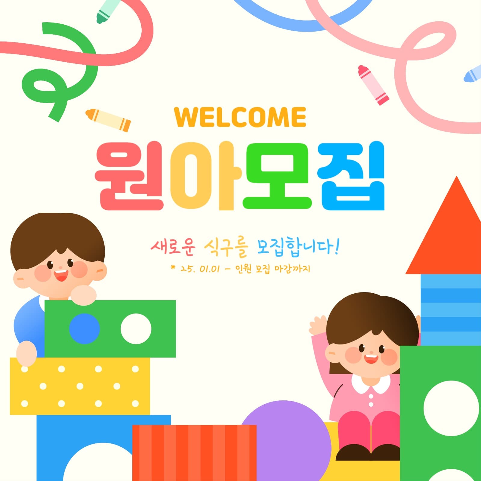 새학기 원아모집 템플릿