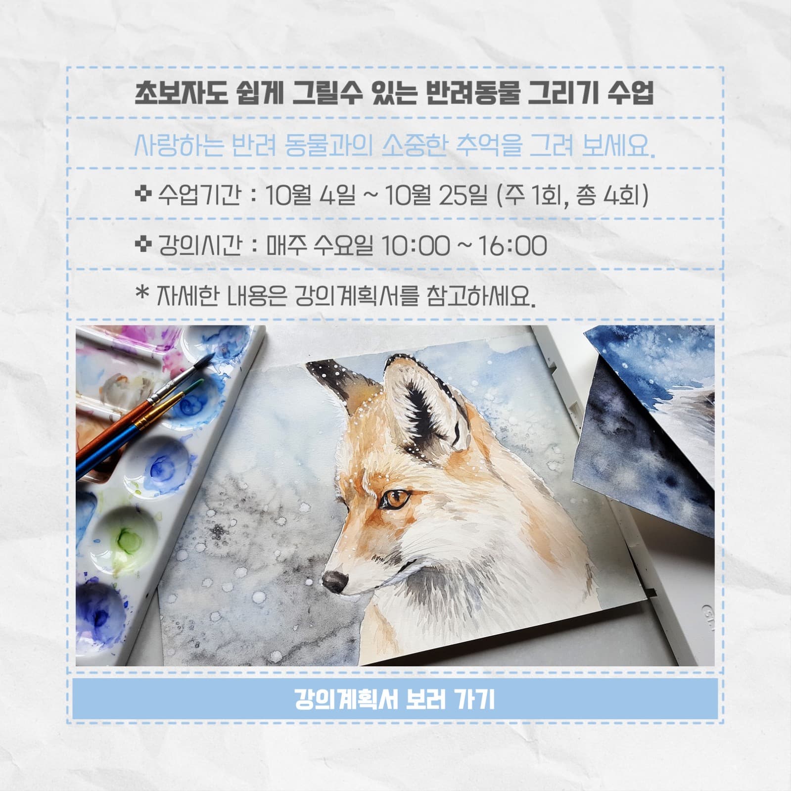 반려동물 그리기 수업 인스타그램