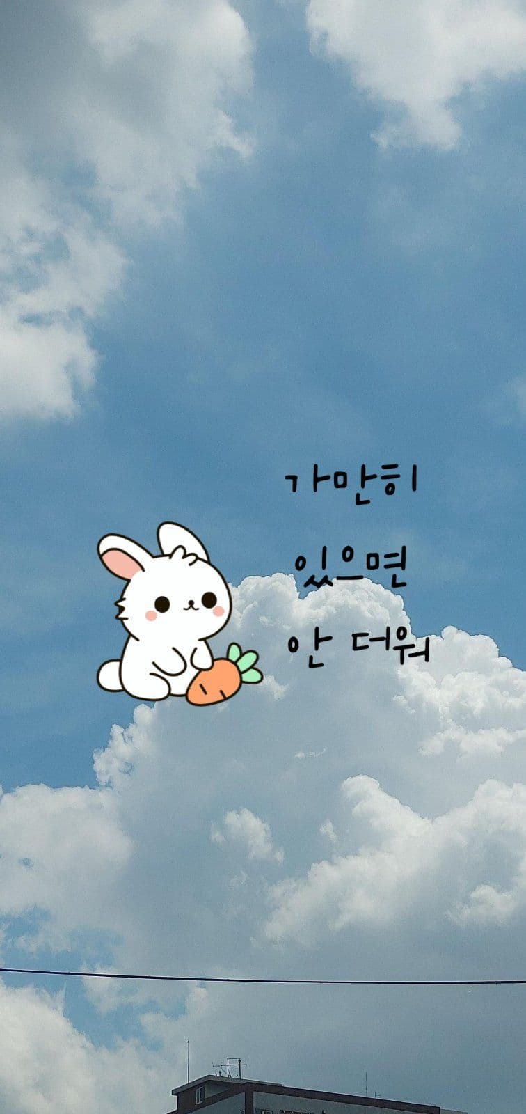 가만히있으면안더워 배경화면