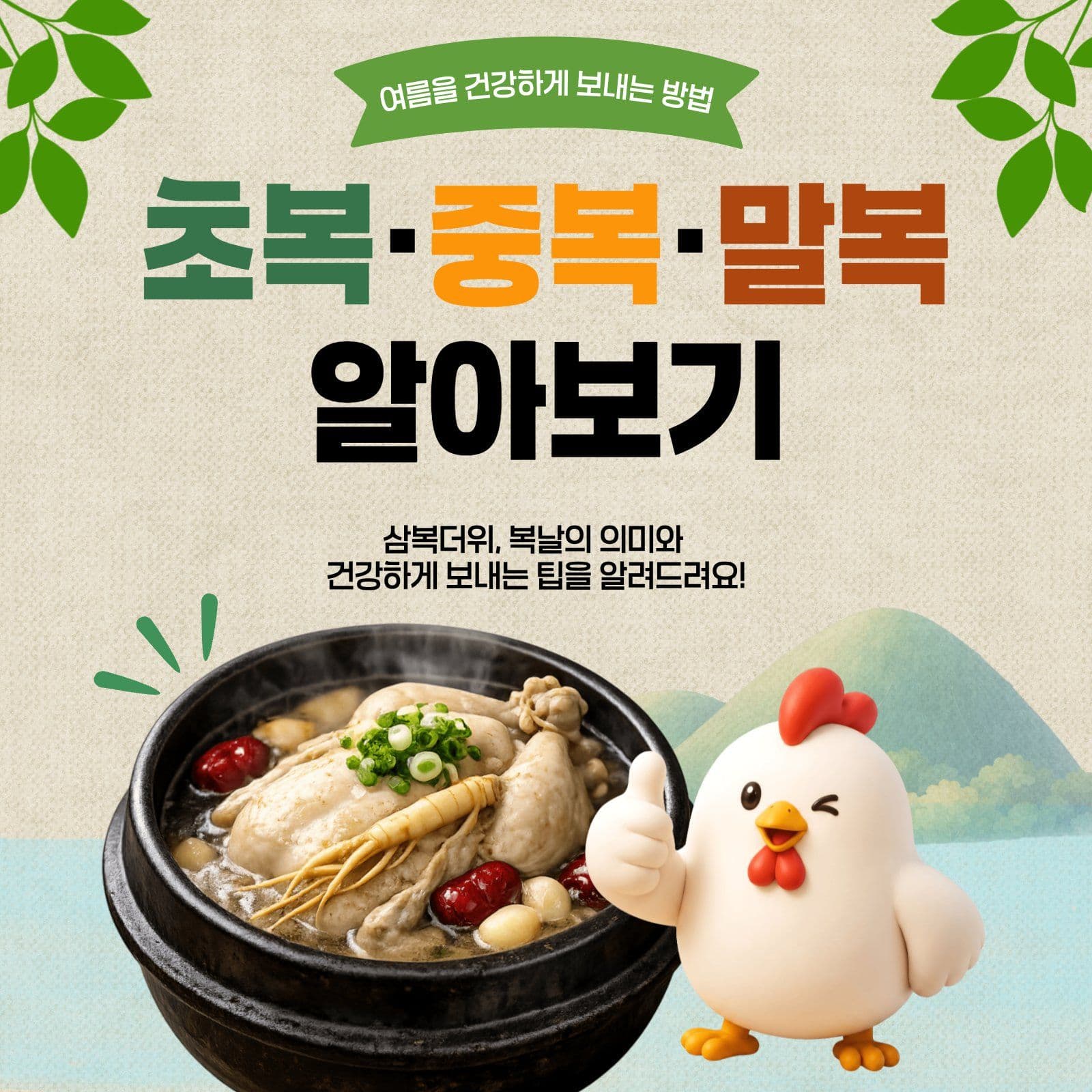 복날알아보기